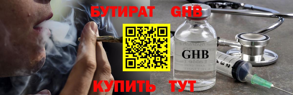 Коломна  Бутират бутандиол  Вход с VPN 