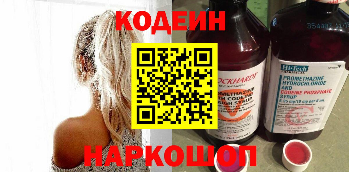 Codein Purple Drank  Codein напиток Lean (лин)  Коломна  Вход с VPN 