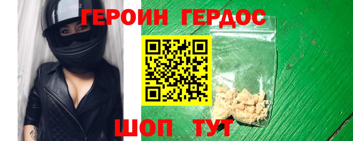 ГЕРОИН афганец Коломна