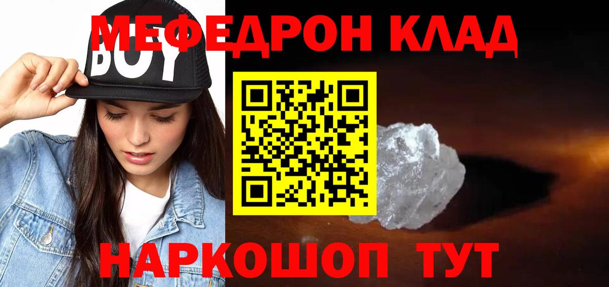 Мефедрон кристаллы Коломна